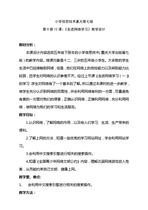 走进网络学习