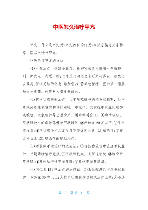 中医怎么治疗甲亢