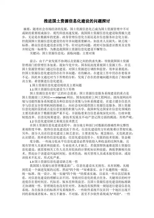 推进国土资源信息化建设的问题探讨