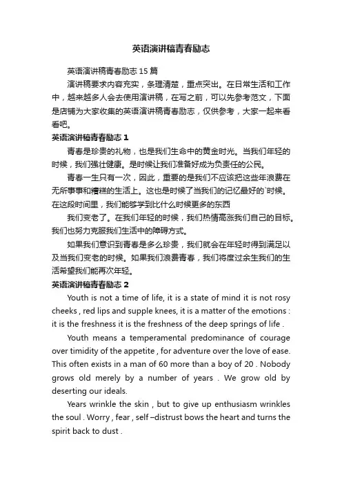 英语演讲稿青春励志