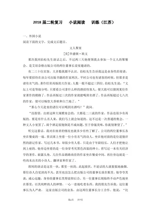 2019届江苏省高三语文二轮复习训练： 小说阅读 (2) Word版含答案