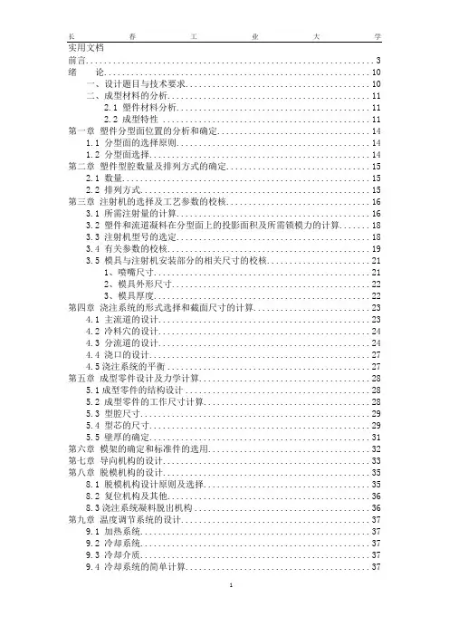 固定圈注射模课程设计