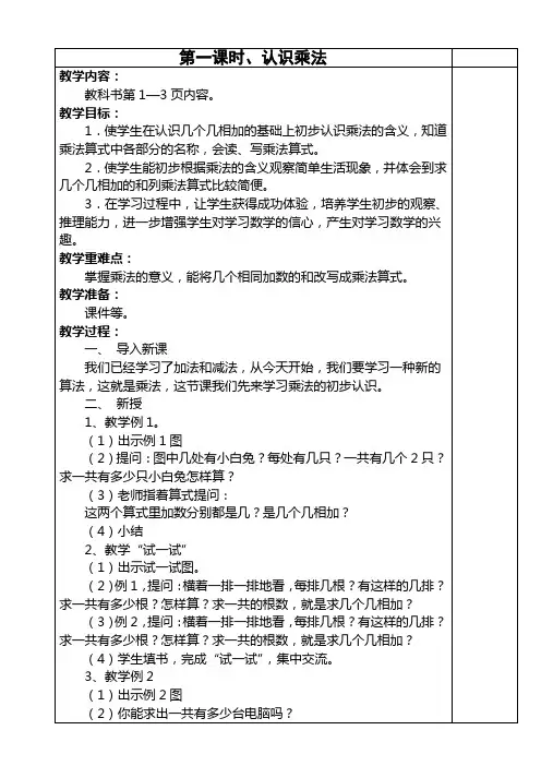 人教版二年级数学上册教案(全册)