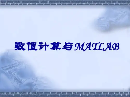第6章 求解线性代数方程组和计算矩阵特征值的迭代法