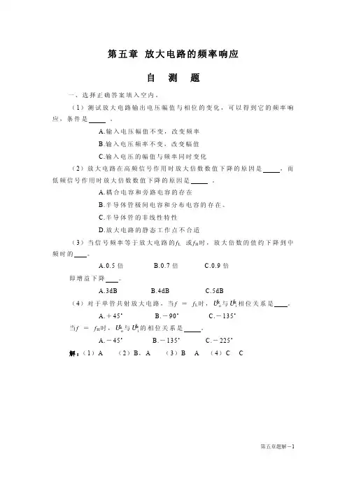 《模拟电子技术基础》课后习题答案完美第五章到第七章