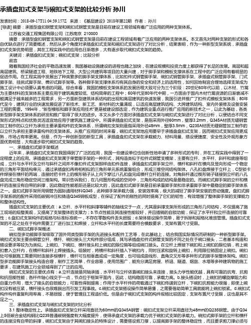 承插盘扣式支架与碗扣式支架的比较分析 孙川