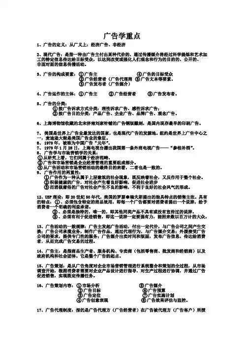广告学重点