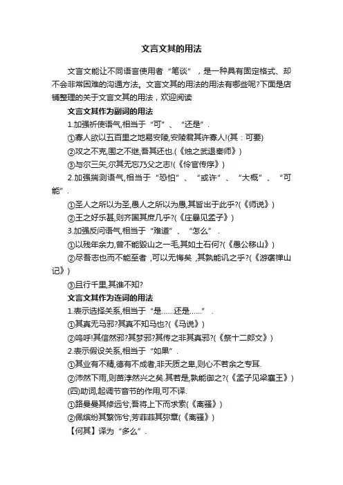 文言文其的用法