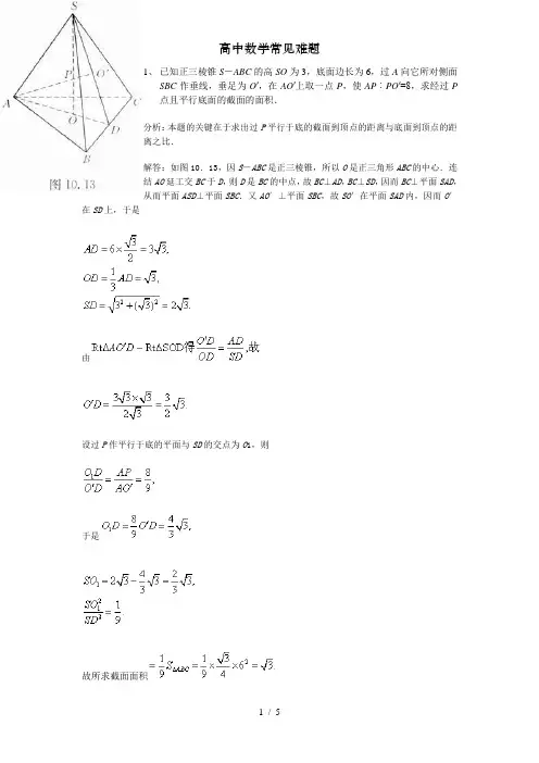 高中数学常见难题