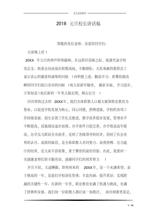 2018元旦校长讲话稿