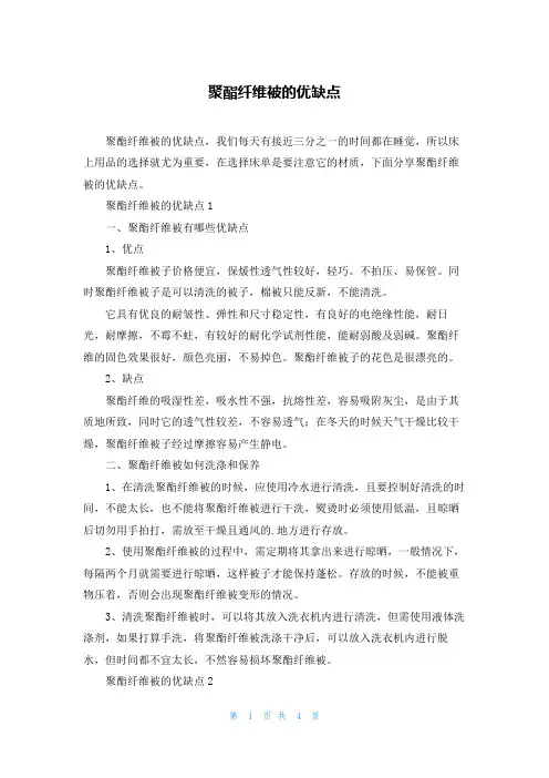 聚酯纤维被的优缺点