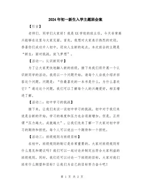 2024年初一新生入学主题班会案