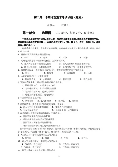 高二理科第一学期地理期末考试试题(含答题卷)