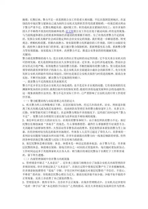 关于警力不足的现状分析与改善