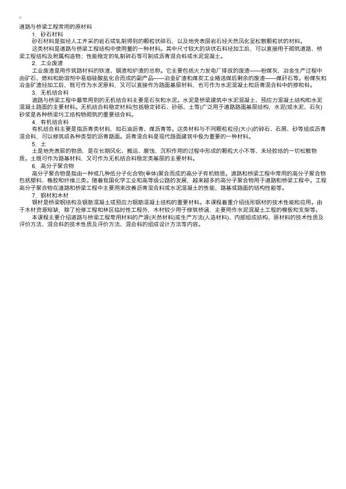 道路与桥梁工程常用的原材料