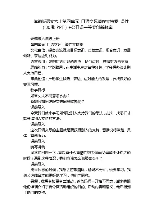 统编版语文六上第四单元 口语交际请你支持我 课件(30张PPT)+公开课一等奖创新教案