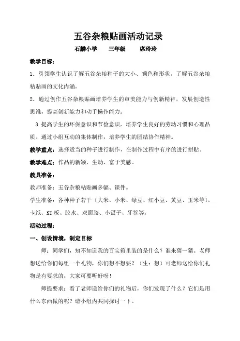 10五谷杂粮贴画活动记录