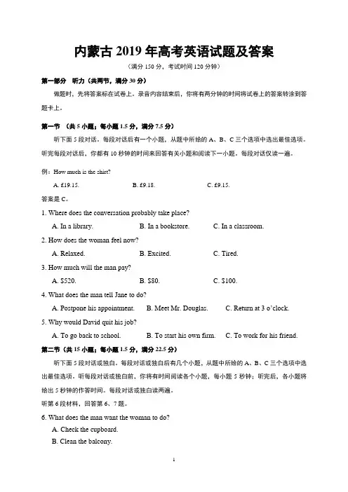 内蒙古2019年高考英语试题及答案