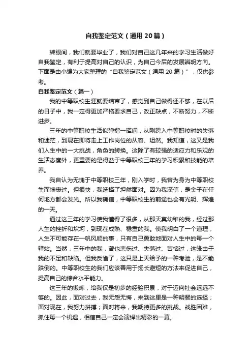 自我鉴定范文（通用20篇）