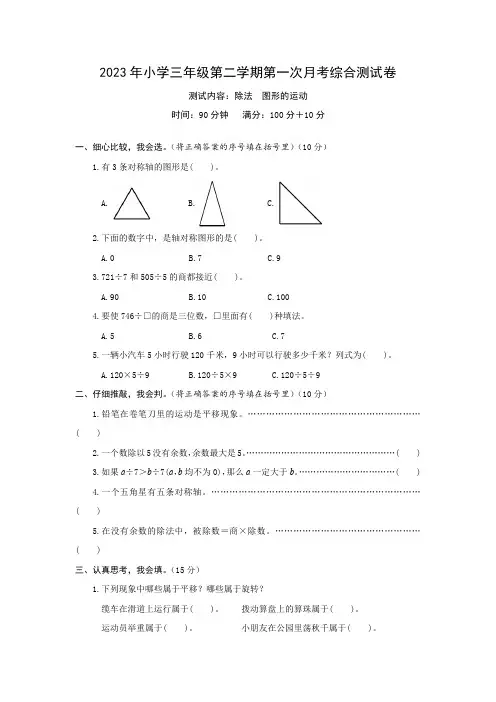 2023年三年级第一次月考数学下册试卷