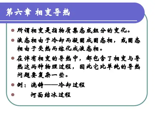 6-相变导热