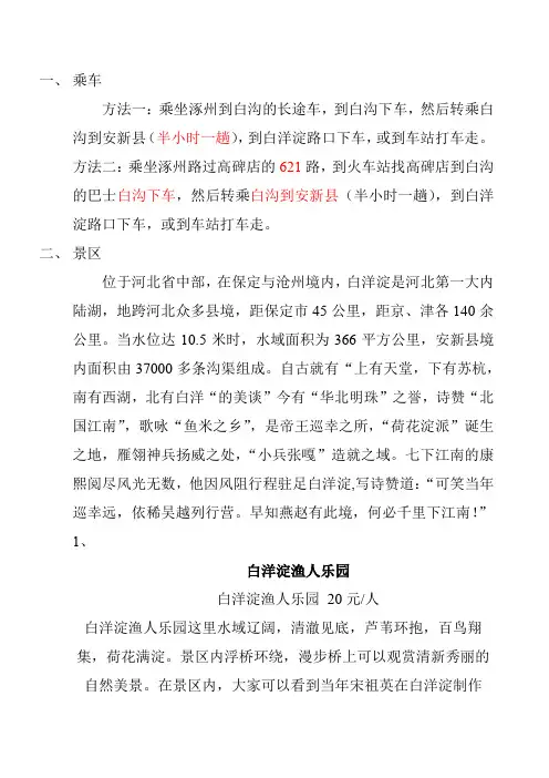 白洋淀旅游攻略