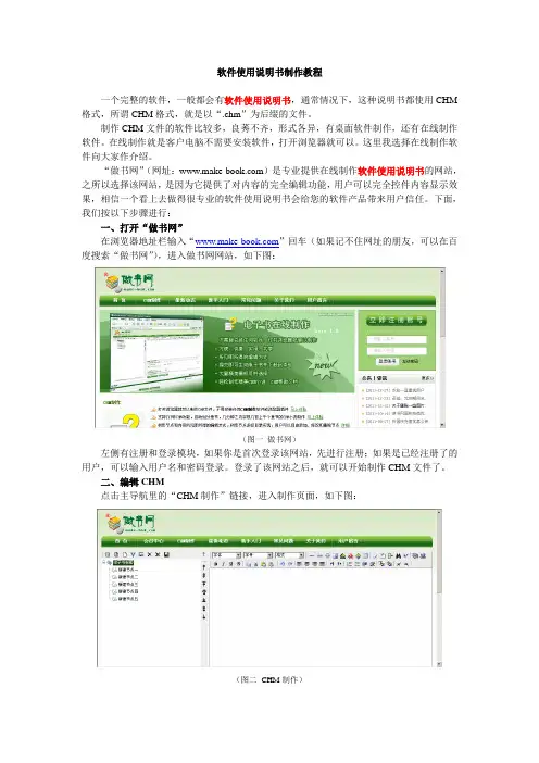 软件使用说明书制作教程