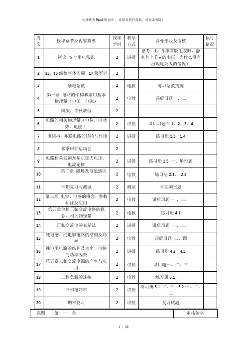 《电工电子技术基础》教案-参考模板