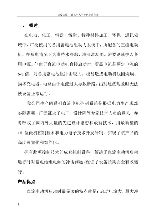 智能型直流油泵控制柜