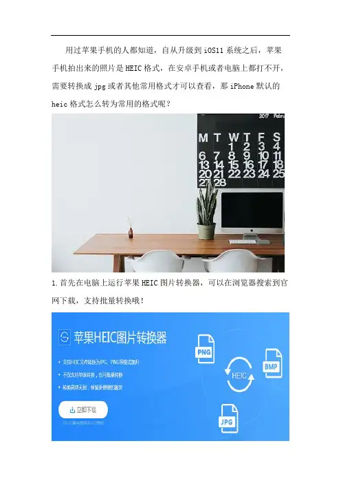 iPhone默认的heic格式怎么转为常用的格式