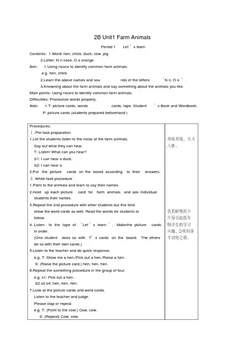 【推荐下载】二年级英语下册2BUnit1FarmAnimals教案2沪教牛津版