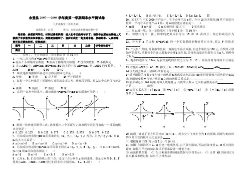九年级数学3
