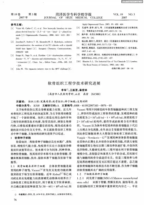 软骨组织工程学技术研究进展