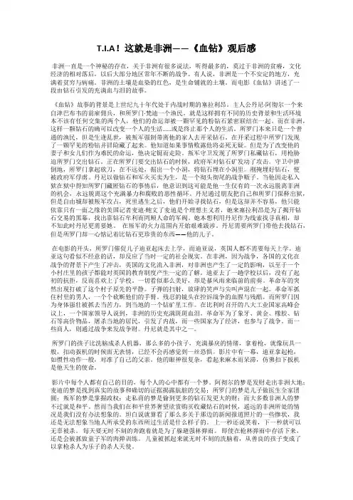 T.I.A!这就是非洲——《血钻》观后感