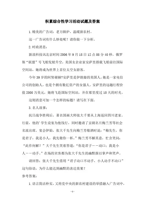 积累综合性学习活动试题及答案