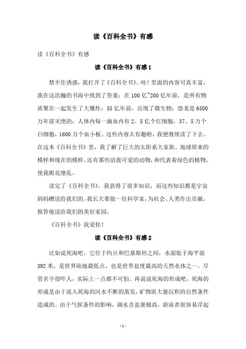 读《百科全书》有感