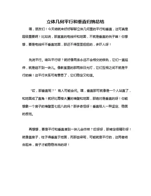 立体几何平行和垂直归纳总结