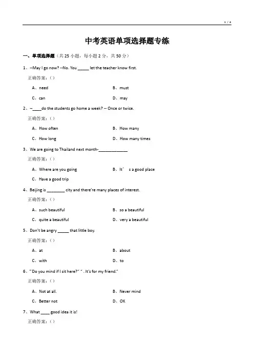 中考英语单项选择题专练