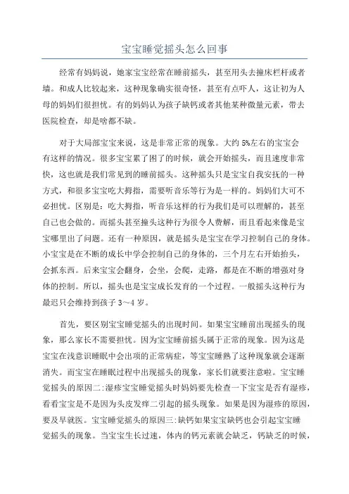 宝宝睡觉摇头怎么回事