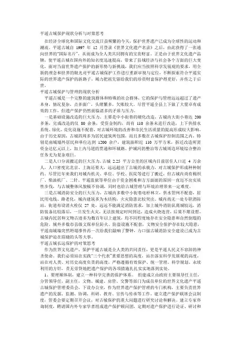 平遥古城保护现状分析与对策思考