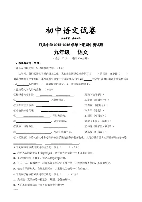 人教版九年级上册语文期中测试题