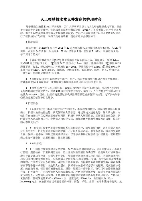 人工授精技术常见并发症的护理体会