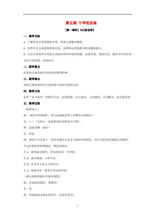 七年级历史与社会上册 第三单元 各具特色的区域生活 第五课《干旱的宝地》教案 人教版