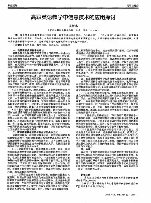 高职英语教学中信息技术的应用探讨