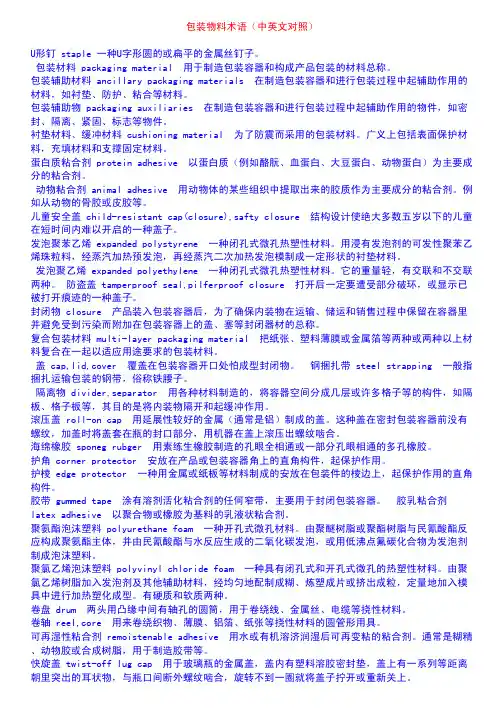捆扎带 strapping 用来扎牢、固定、加固产品或包装件的挠性带状材料