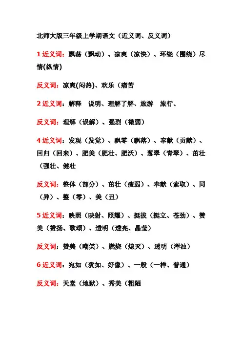 三年级上近义词、反义词