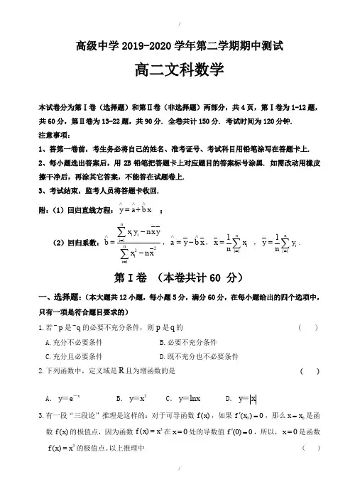 深圳市高级中学2019-2020学年高二下册期中数学(文)测试卷-附答案(已纠错)