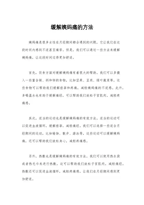 缓解姨妈痛的方法
