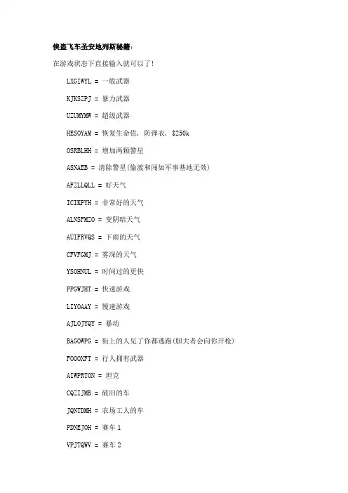 侠盗飞车5秘籍