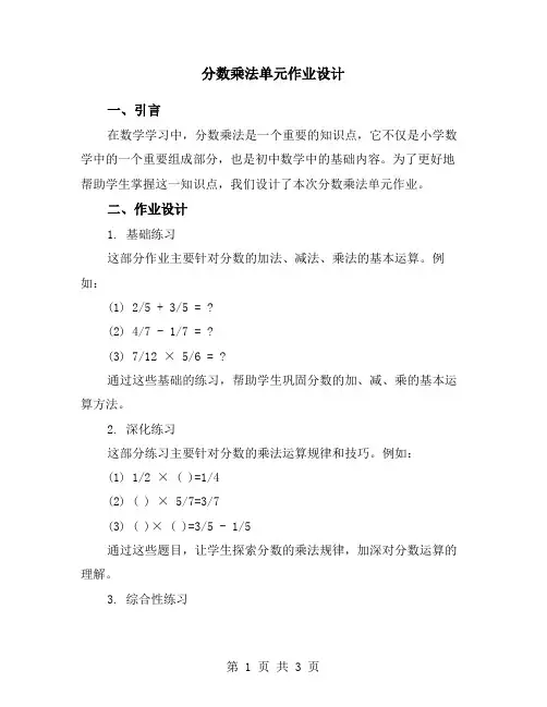 分数乘法单元作业设计